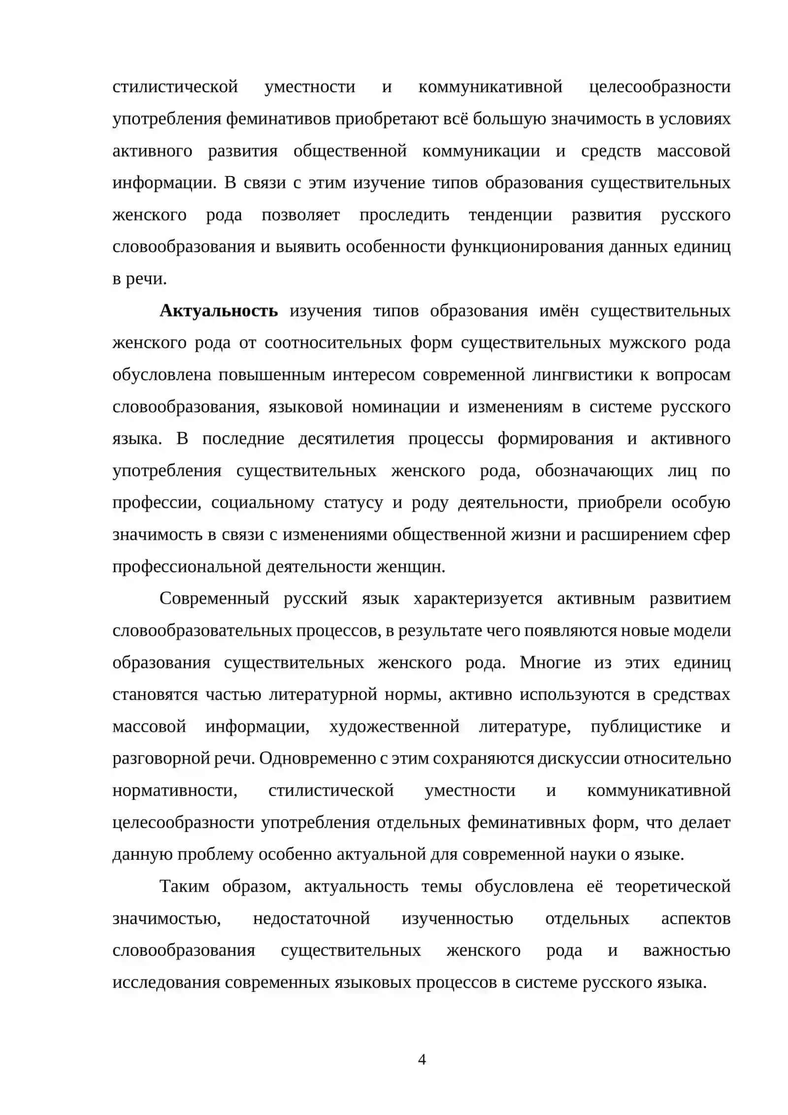 Типы образования имен существительных женского рода от соотносительных форм существительных мужского рода 3