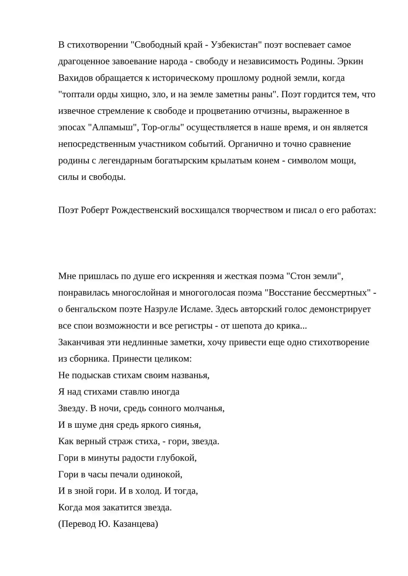 Эркин Вахидов 3