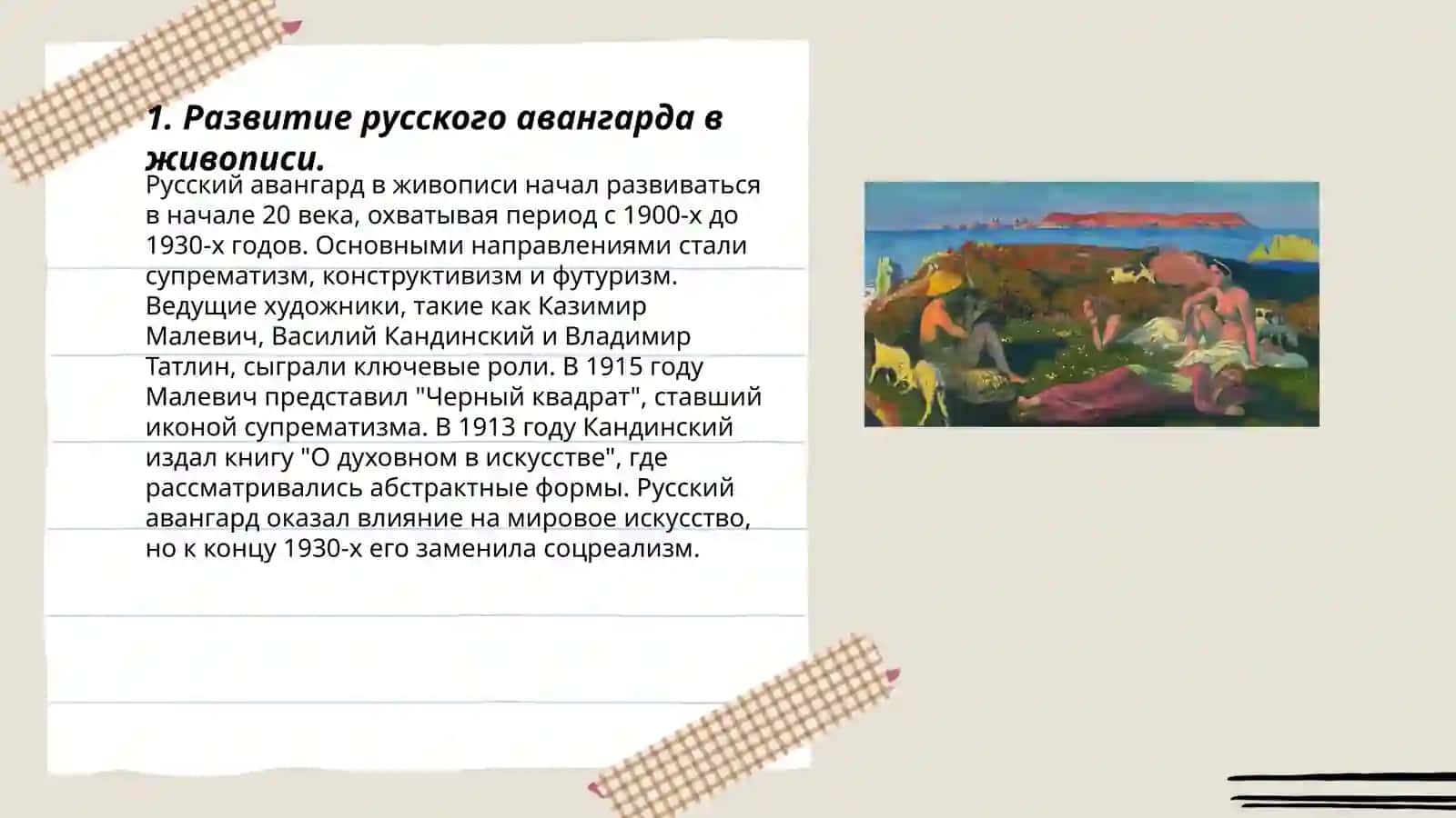 Живопись. Театр 20- начала 21 веков. Абдуганиева Жасмина 3