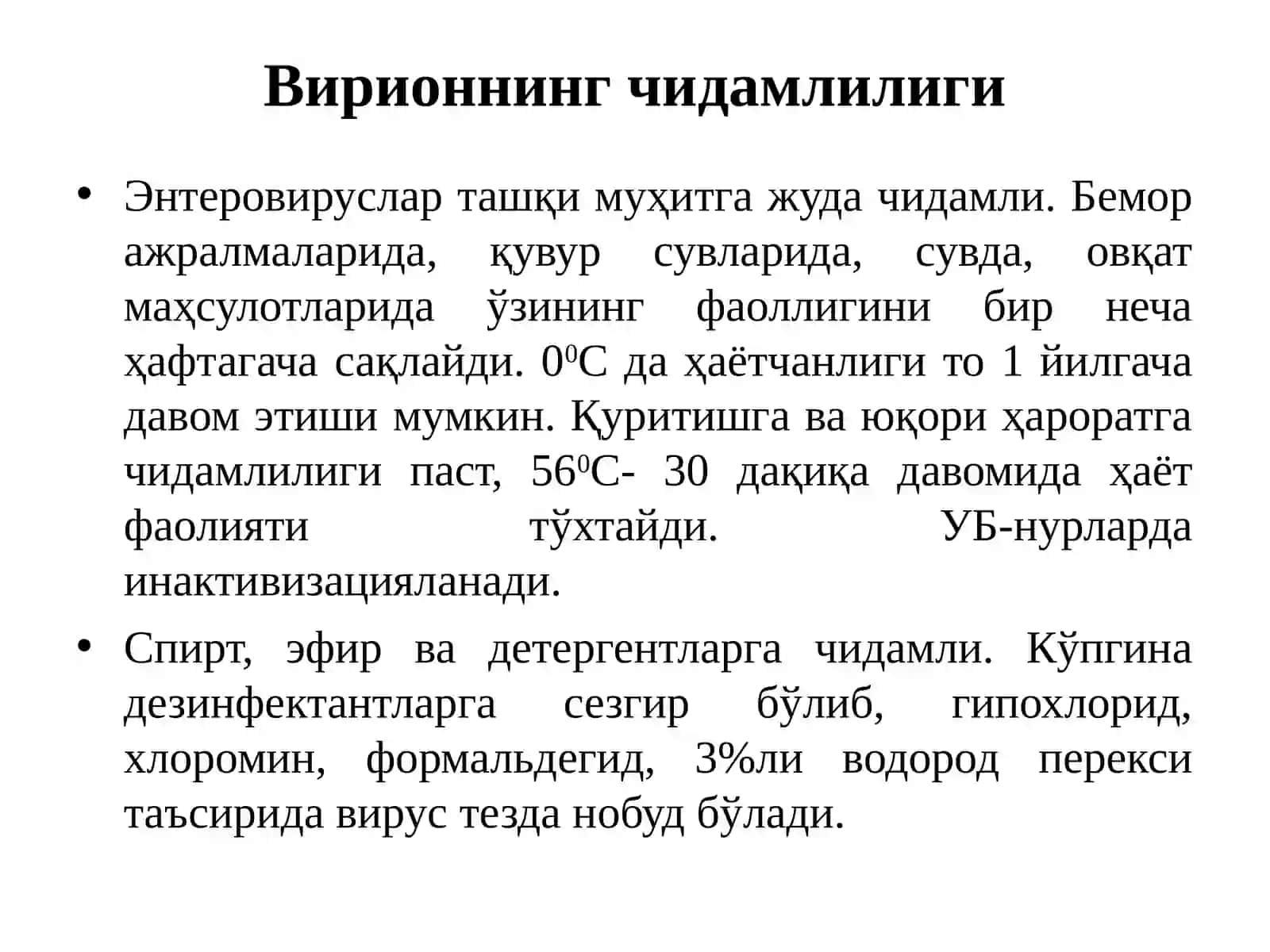 Пикорнавируслар оиласи Picornaviridae 3