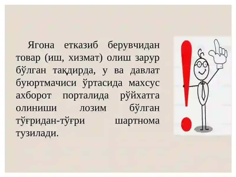 ЯГОНА ЕТКАЗИБ БЕРУВЧИ БИЛАН АМАЛГА ОШИРИЛАДИГАН ДАВЛАТ ХАРИДЛАРИ 3