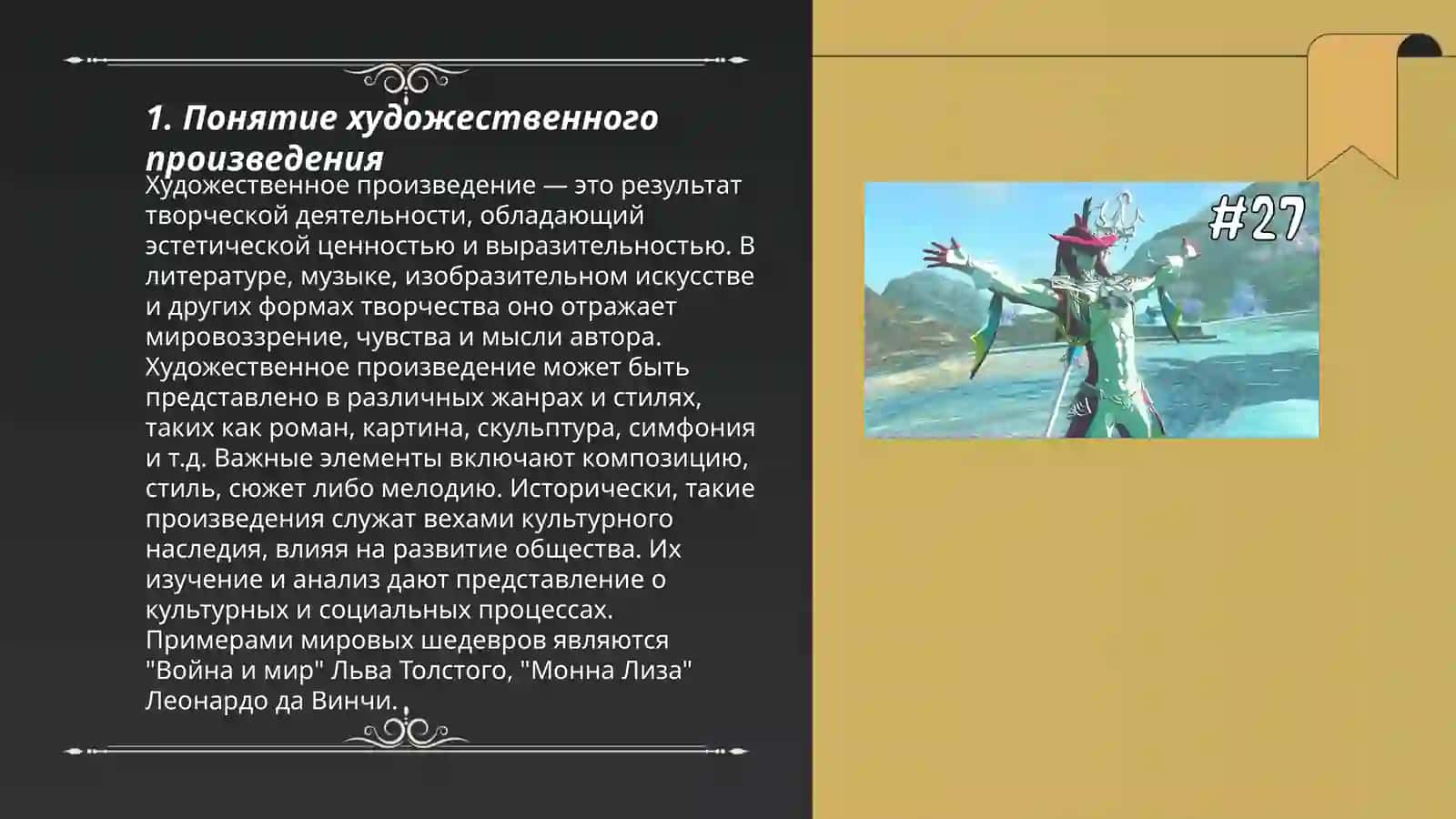 Идея художественного произведения 3