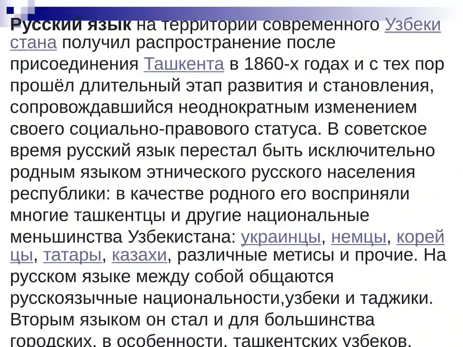 Роль русского языка в Узбекистане 3