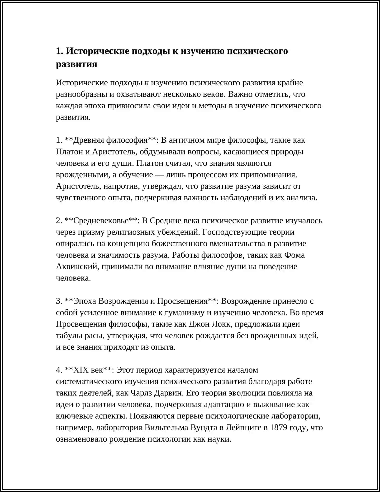 ПОНИМАНИЕ ПСИХИЧЕСКОГО РАЗВИТИЯ,ЕГО ОСОБЕННОСТЕЙ,ОСНОВНЫХ ФАКТОРОВ ПСИХИЧЕСКОГО РАЗВИТИЯ 3