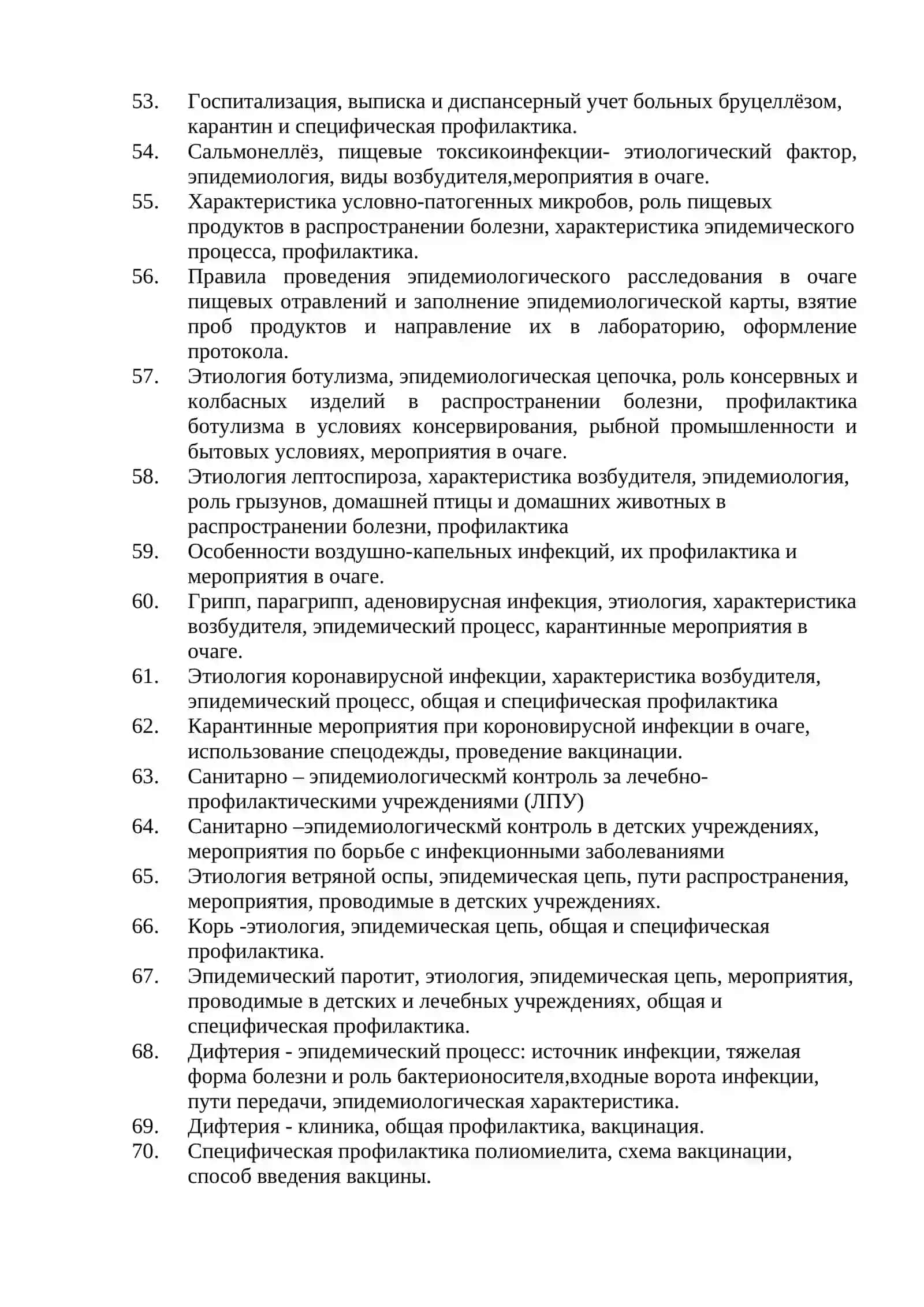 Устные вопросы по медико-профилактическому делу 3
