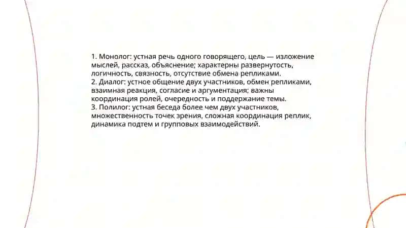 Устная речь 3