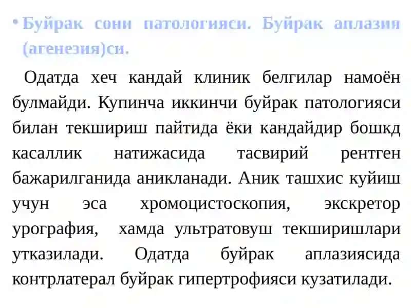 Юкори сийдик чикариш йулларининг туғма нуксонлари 3