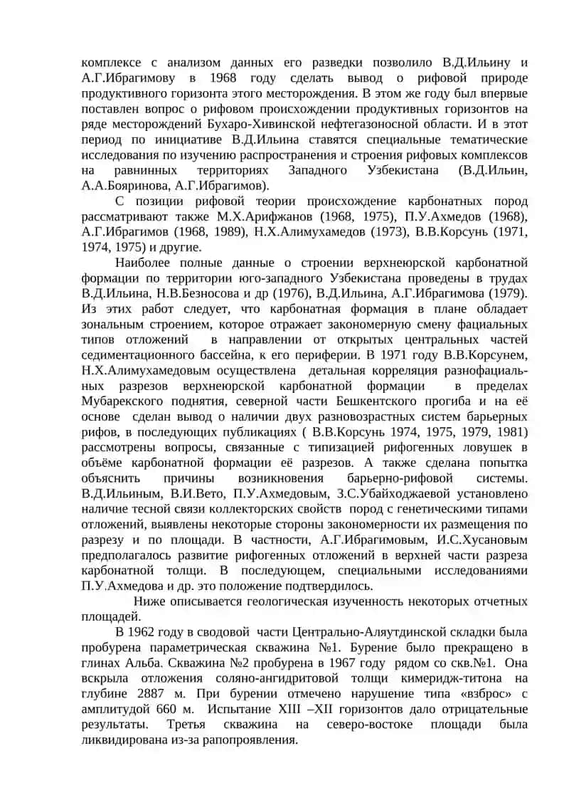КРАТКАЯ ГЕОЛОГО-ГЕОФИЗИЧЕСКАЯ ХАРАКТЕРИСТИКА РАЙОНА РАБОТ 3