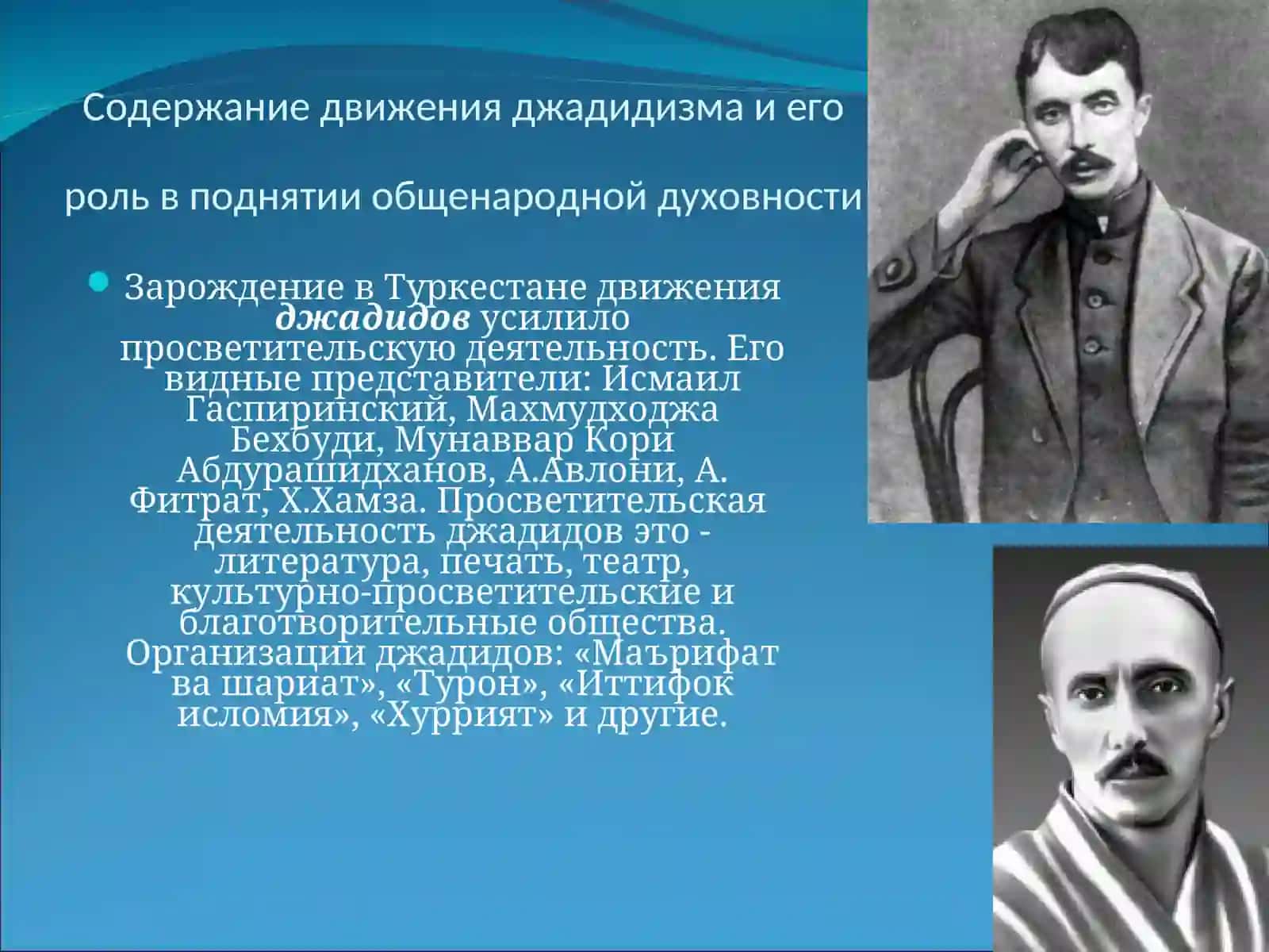 Вклад джадидов в образовании и исскусство духовности 3