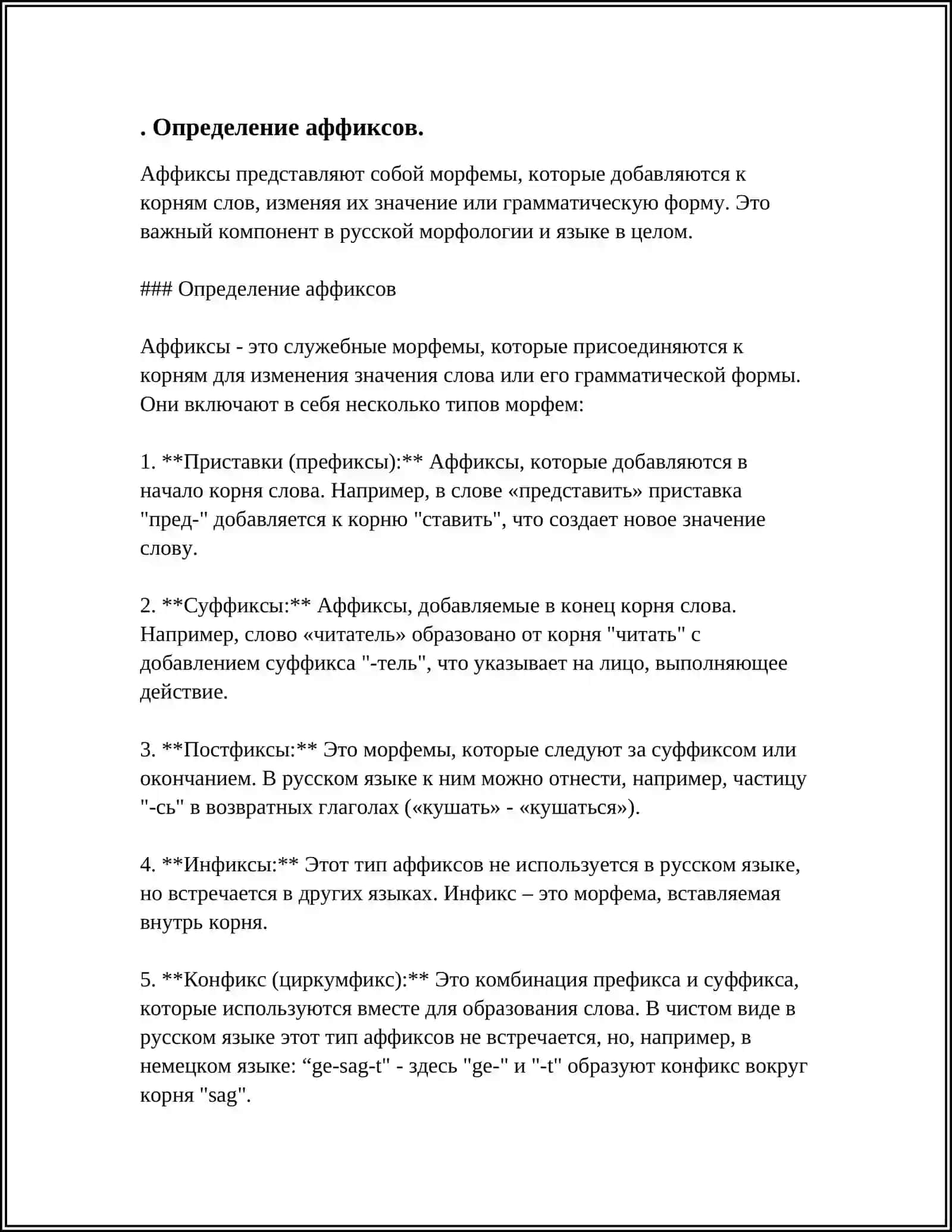 ВИДЫ И ФУНКЦИИ АФФИКСЫ 3