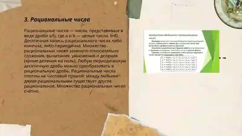 Числа и арифметика 3
