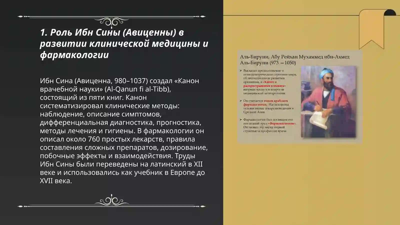 Вклад ученых Средней Азии в развитие медицины 3