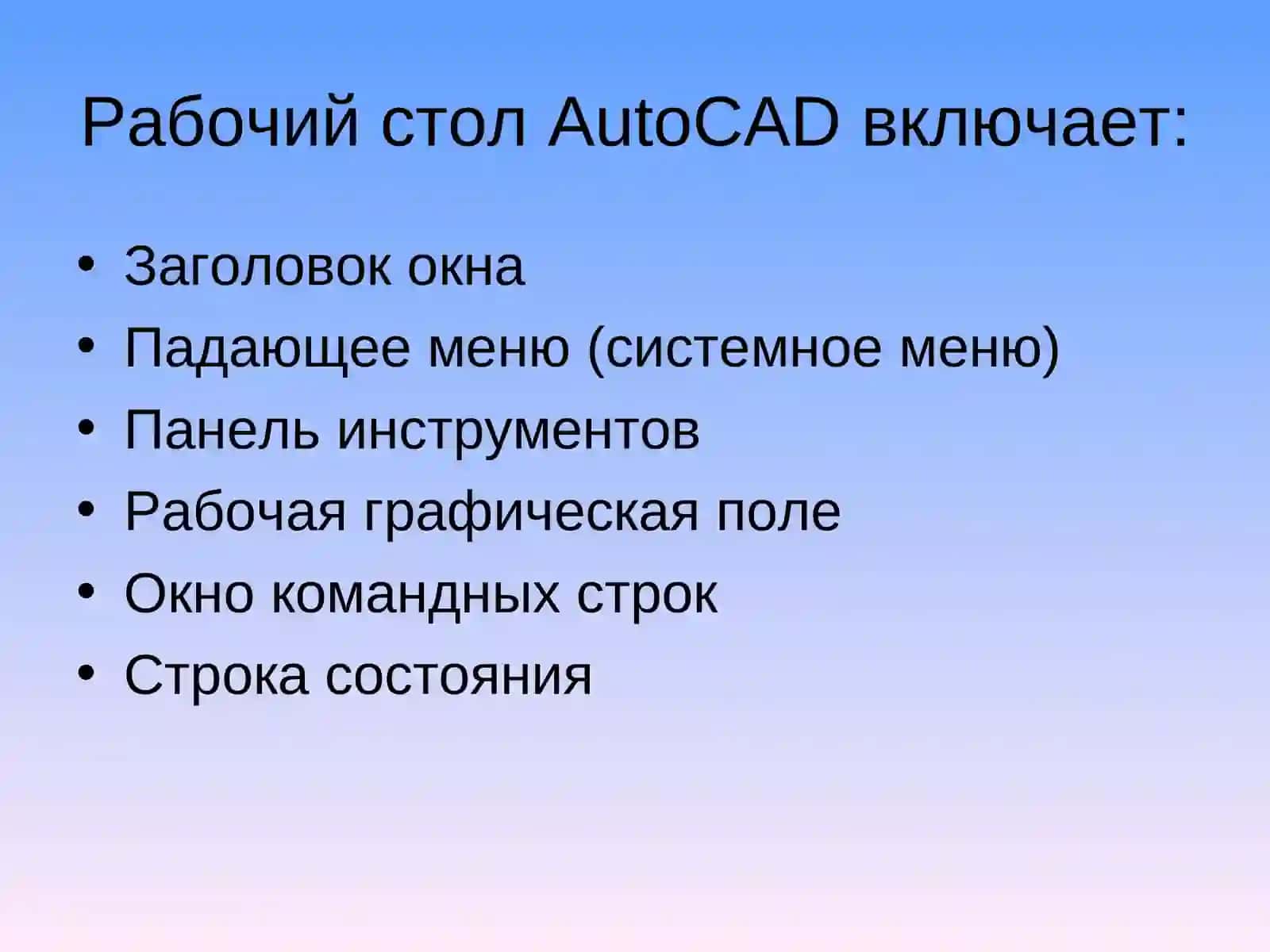 АвтоматизацияАвтокад 3