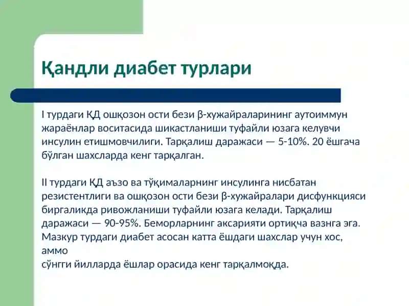 Моддалар алмашинуви ҳасталиклари 3
