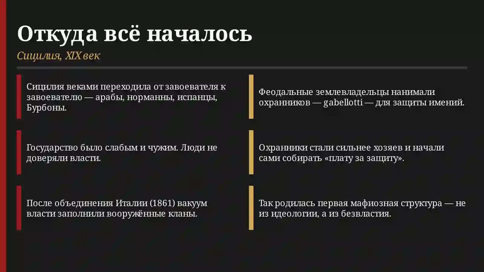 МАФИЯ 3