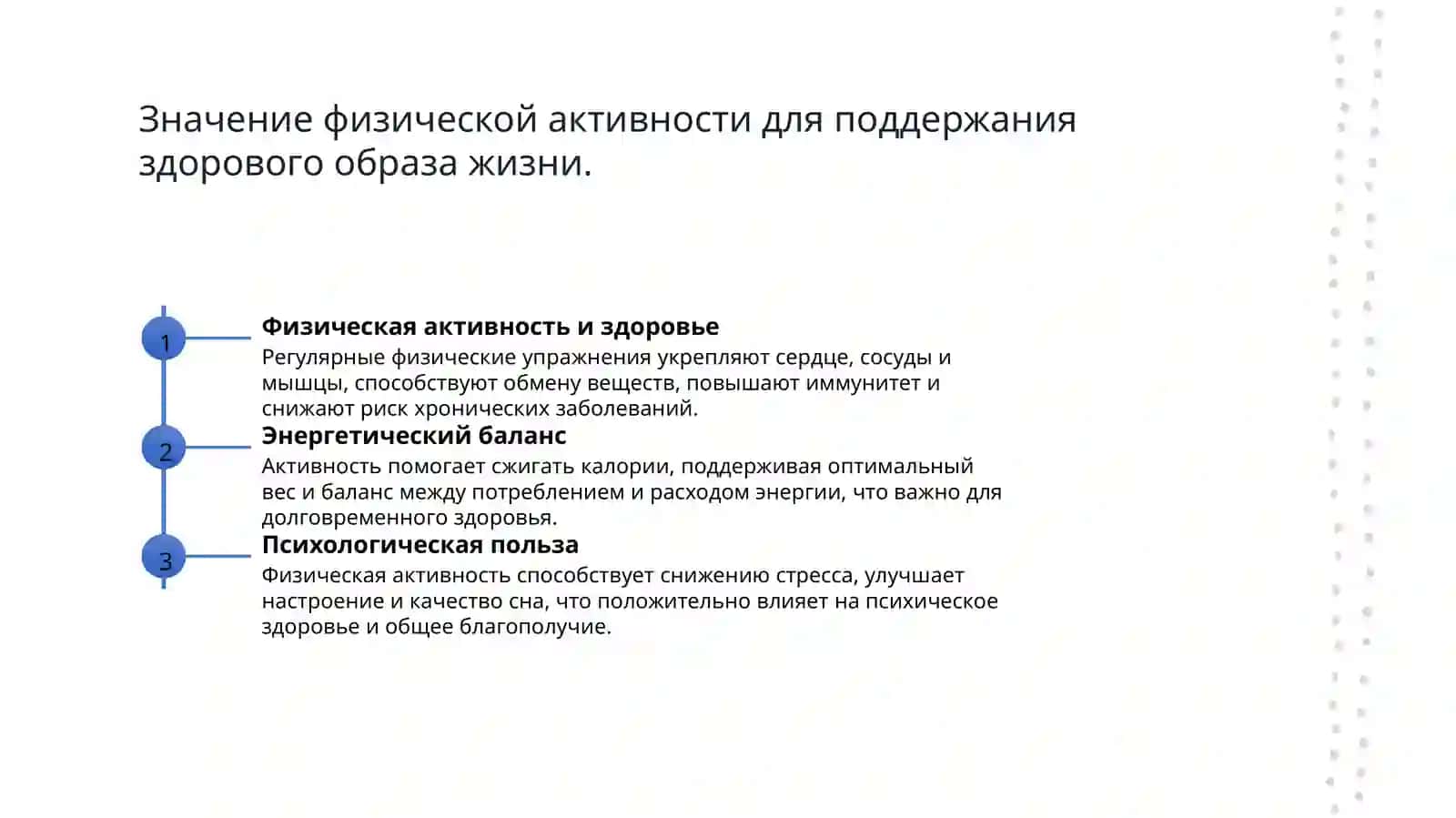Составные части понятия «здоровый образ жизни» 3