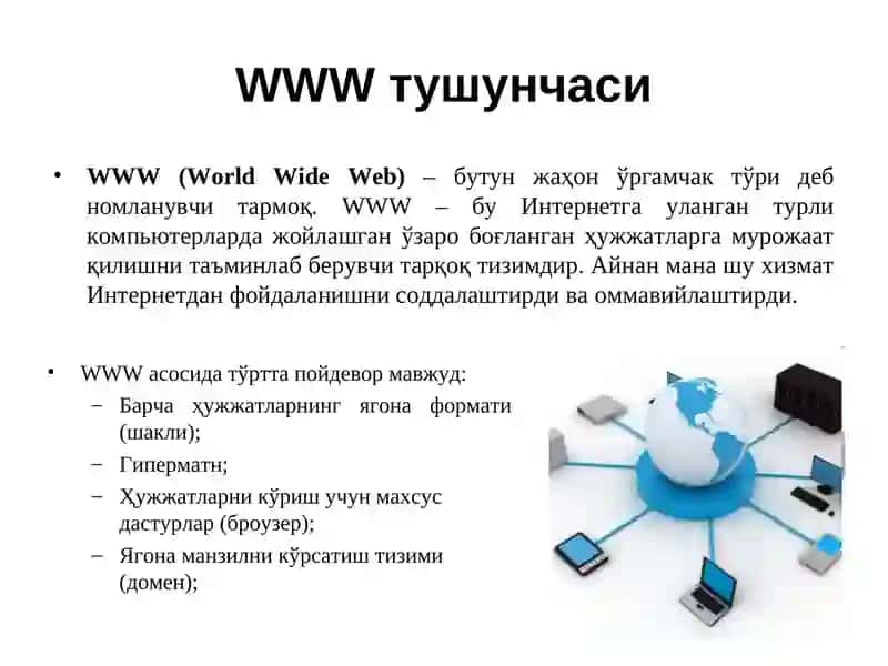 ИНТЕРНЕТ ТАРМОҒИ ХИЗМАТЛАРИ 3