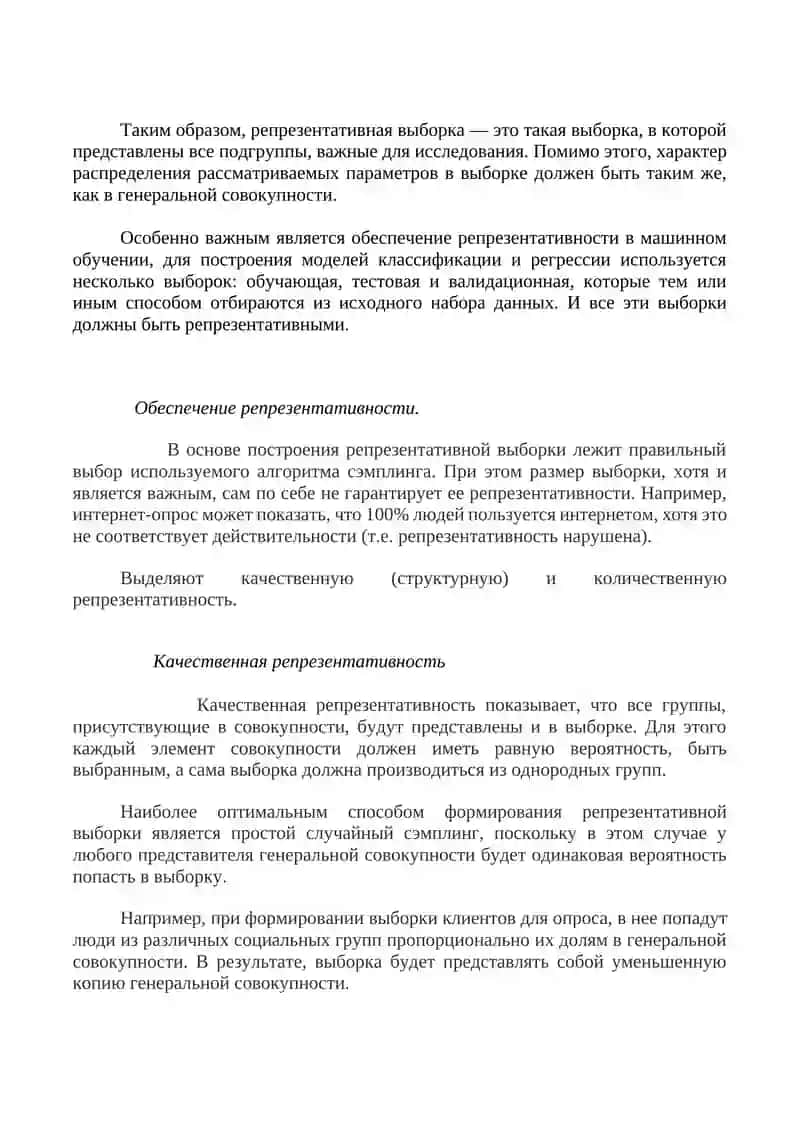 Репрезентативность данных для аналитических моделей 3