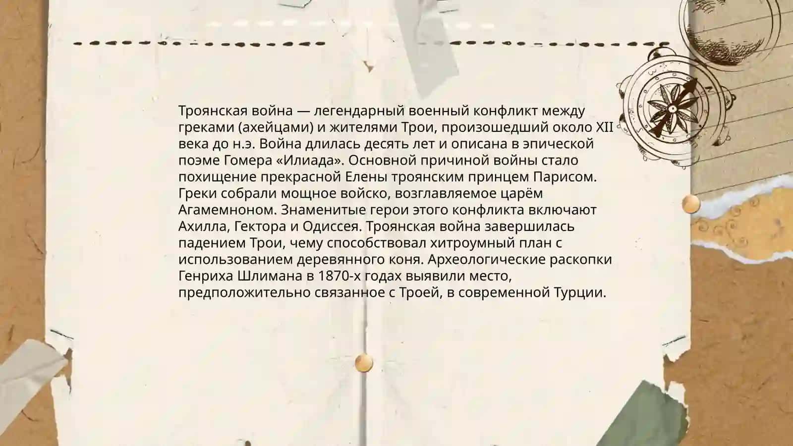 Иллиада 3