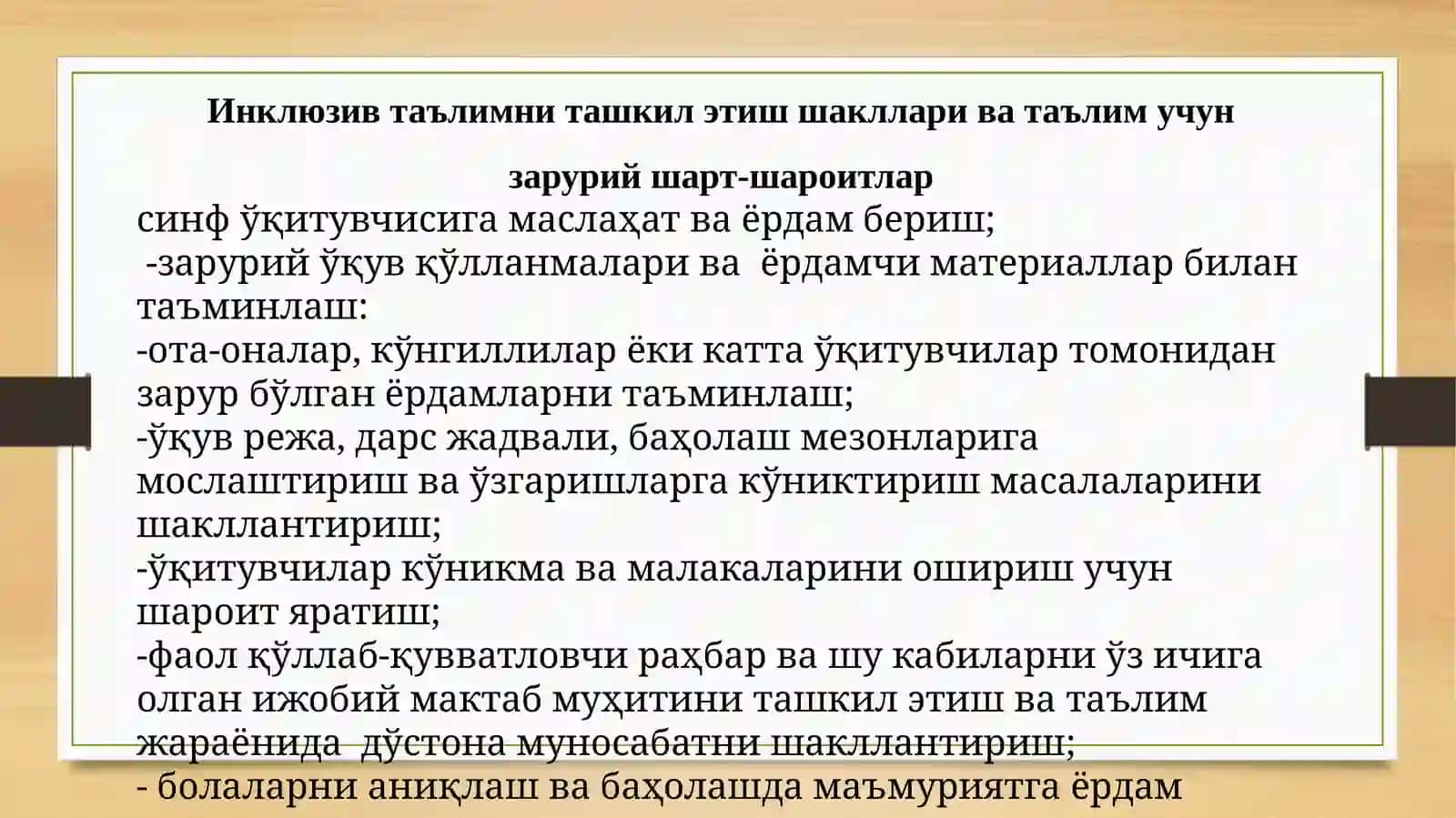 Умумтаълим шароитида ўқув тарбия жараёнини мослаштириш методлари 3