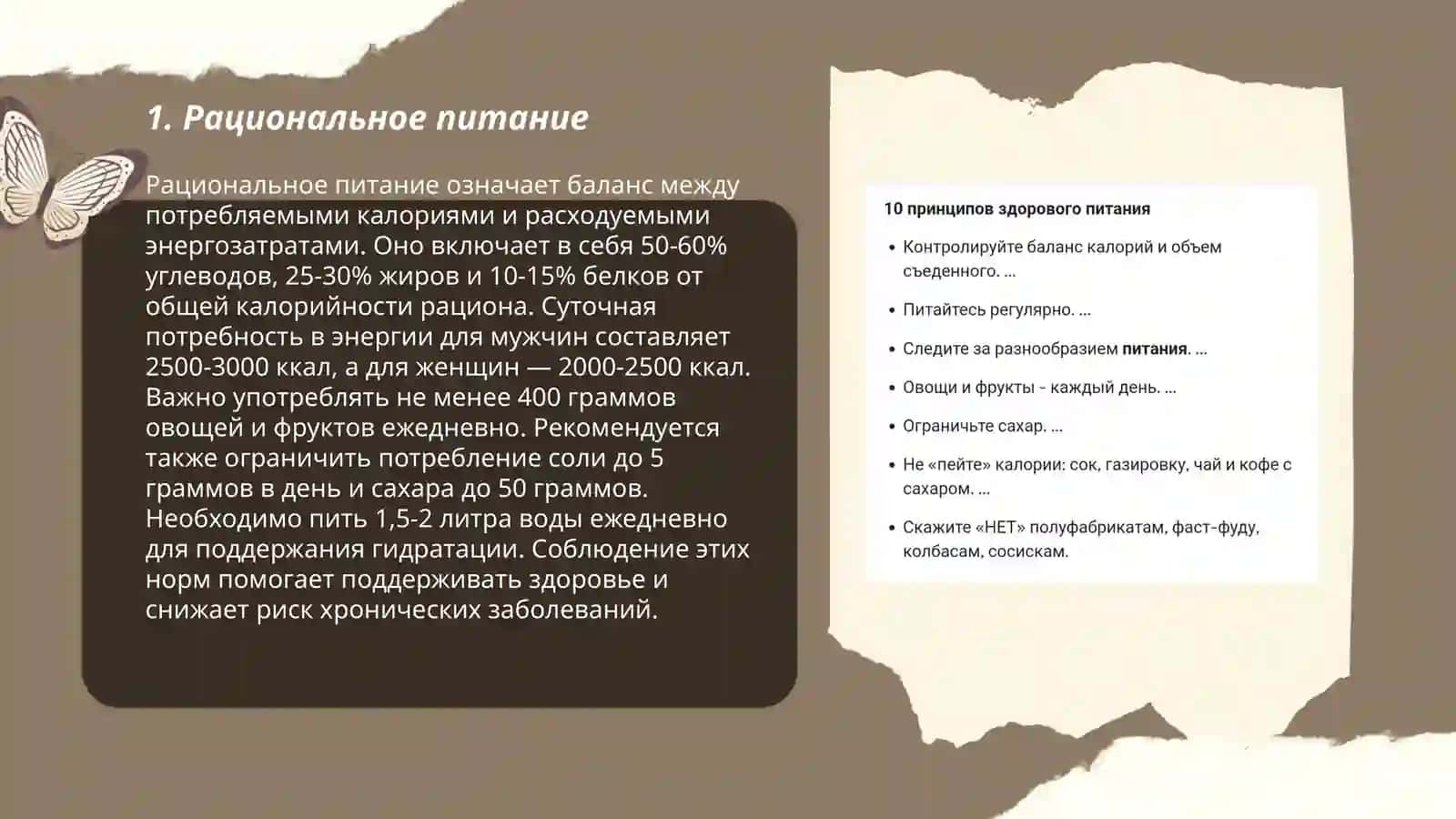 Рациональное питание 3