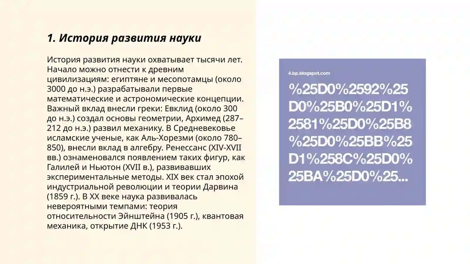 Прогресс науки 3