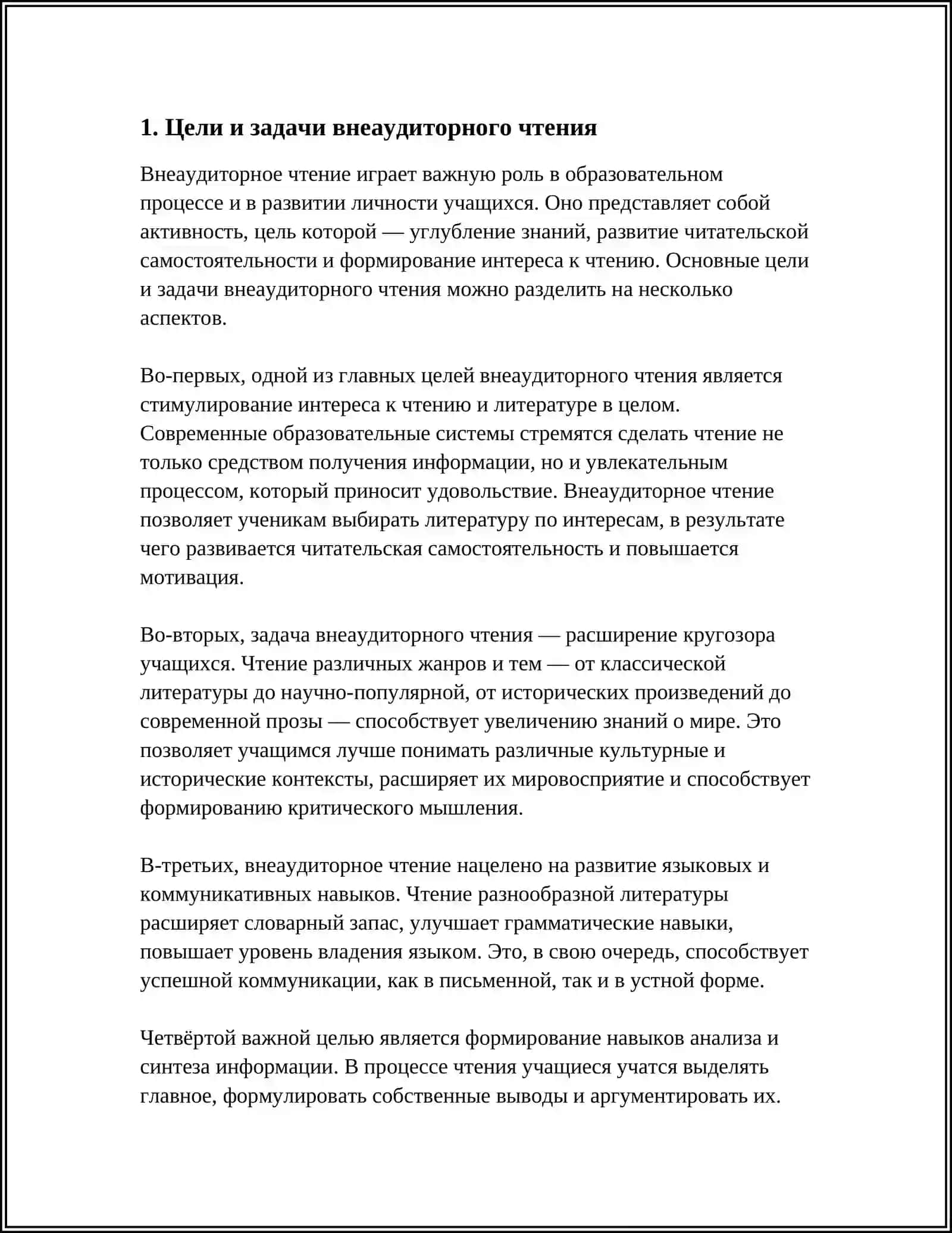 ВНЕАУДИТОРНОЕ ЧТЕНИЕ 3
