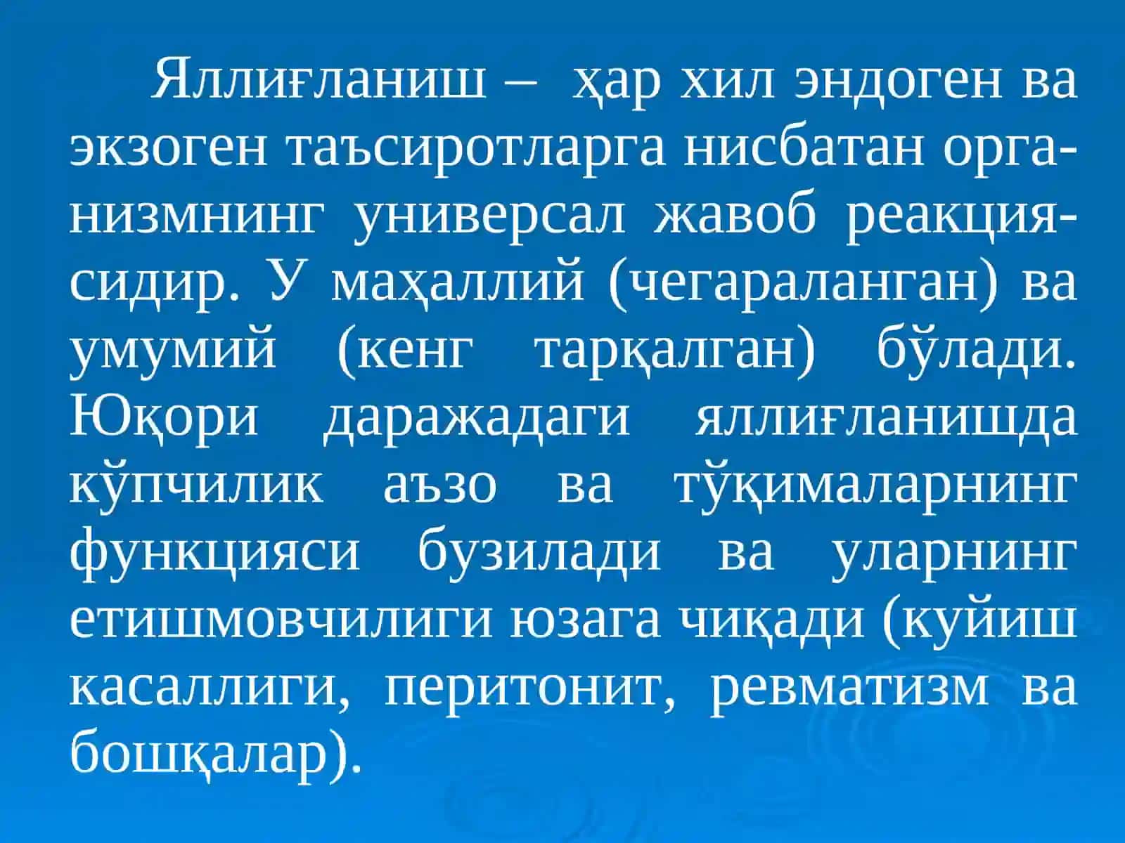 Яллиқланишга қарши воситалар 3