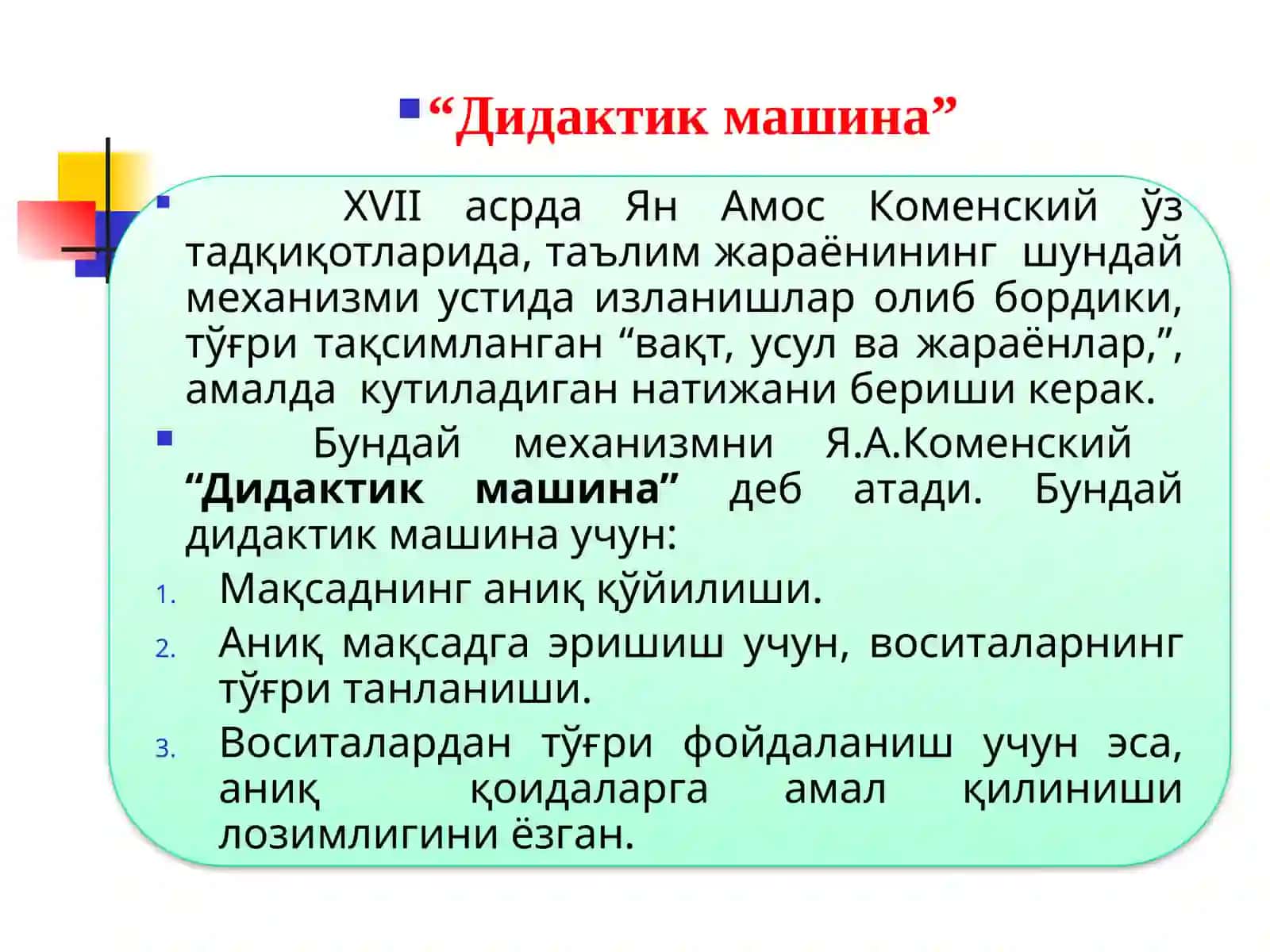 МОДУЛНИНГ МАҚСАДЛАРИ 3