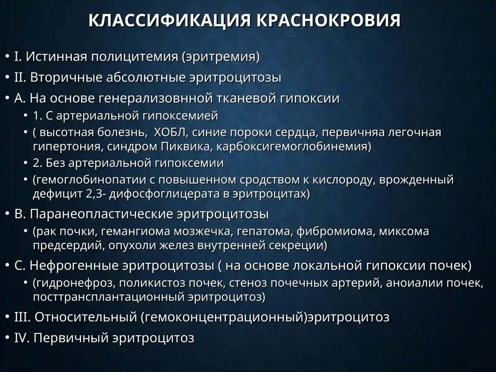 БОЛЕЗНЬ ВАКЕЗАЭРИТРЕМИЯ:КРИТЕРИИ ДИАГНОЗА, ЭТИОЛОГИЯ, ПАТОГЕНЕЗ, КЛИНИКА, ЛЕЧЕНИЕ 3