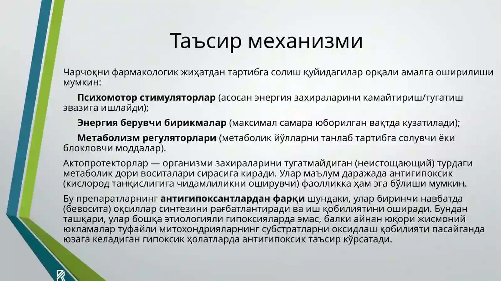 Актопротекторлар ва уларни спорт тиббиётида қўлланилиши 3