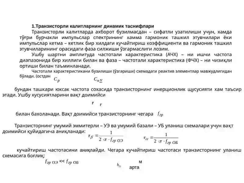 Электроника ва электрон қурилмалар 3