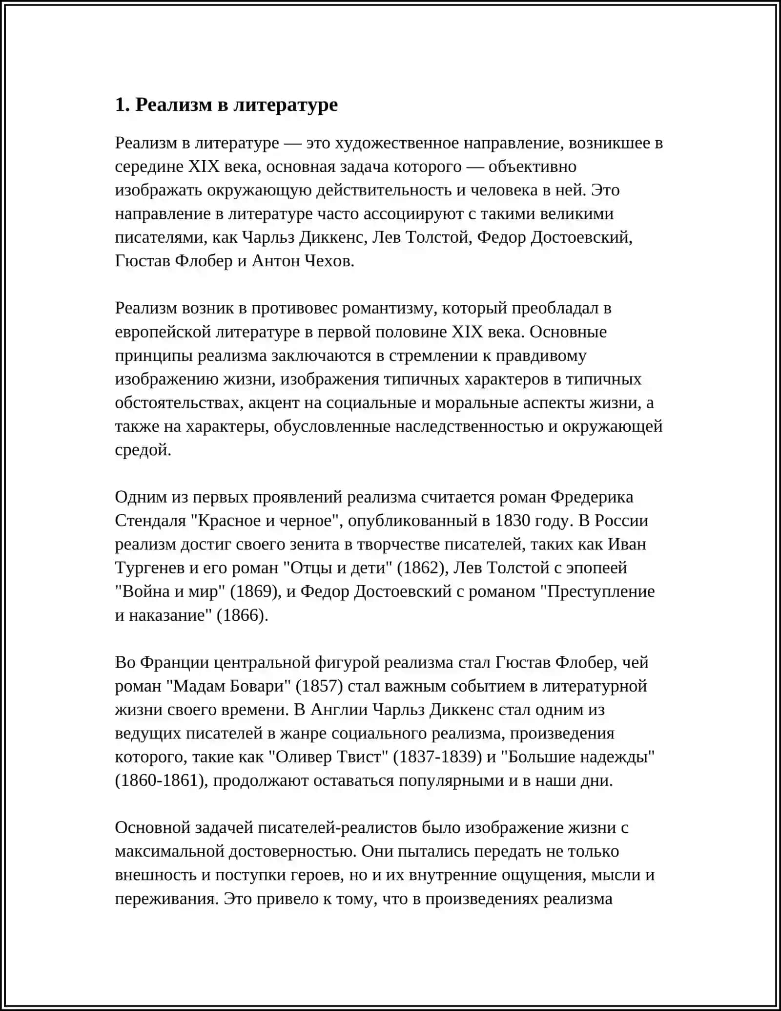 ХУДОЖЕСТВЕННАЯ ПРАКТИКА, ВОШЕДШАЯ В КРУГ РАССМОТРЕНИЯ ЛИТЕРАТУРНОГО КРИТИКА 3