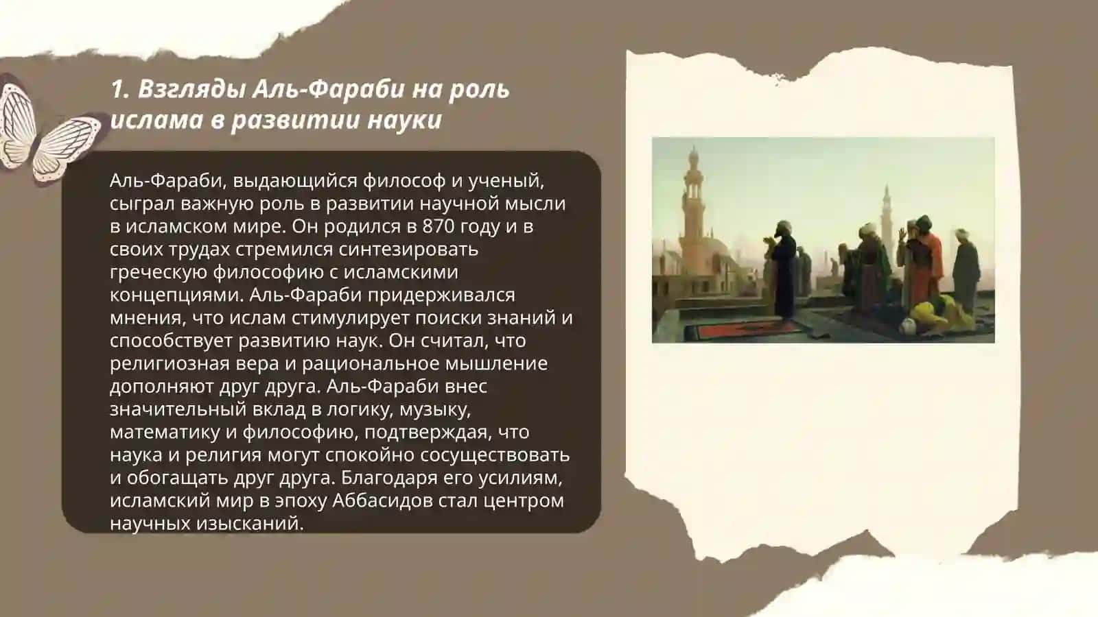 Восточные мыслители о влиянии ислама на развитие человечества 3