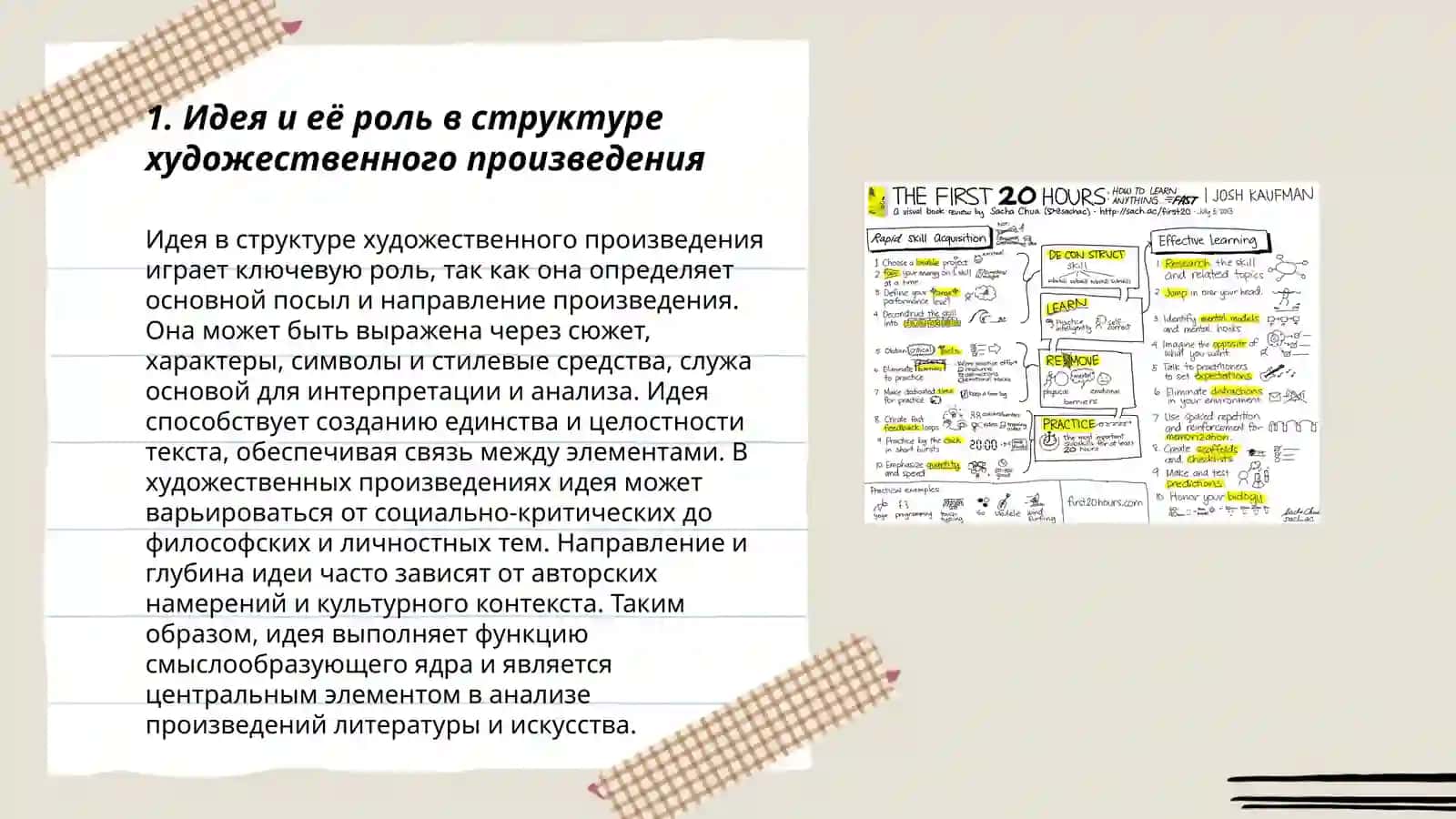 Идея как выражение авторской тенденции в художественном освещении темы 3