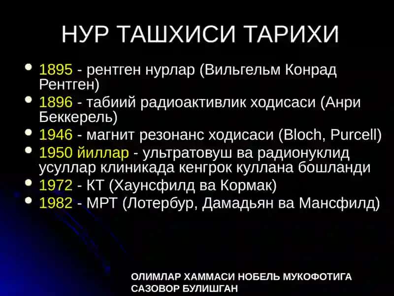 НУР ТАШХИСИ УСУЛЛАРИ(тиббий радиология, визуализация) 3