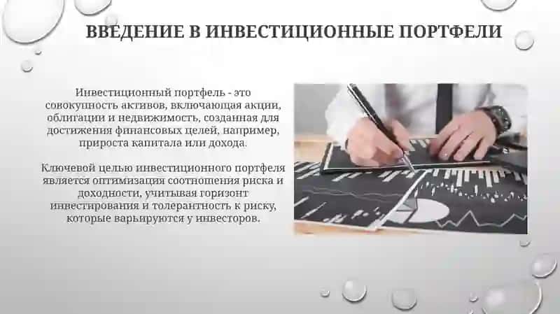 Инвестиционный портфель и процесс его формирования 3