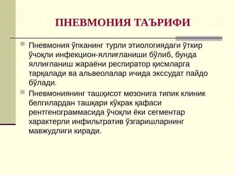 БОЛАЛАРДА ЎТКИР ПНЕВМОНИЯ 3