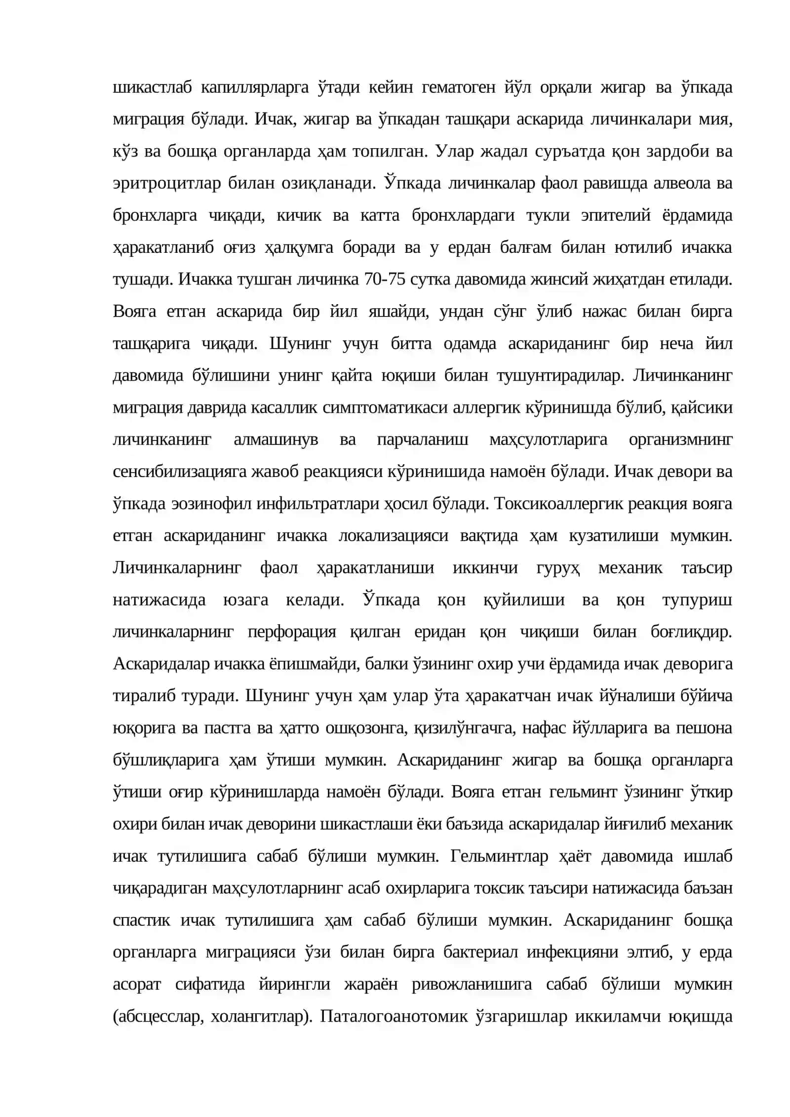Аскаридоз 3