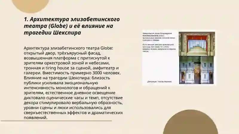 Строение театра Эпохи Возрождение( на примере трагедий Шекспира) 3
