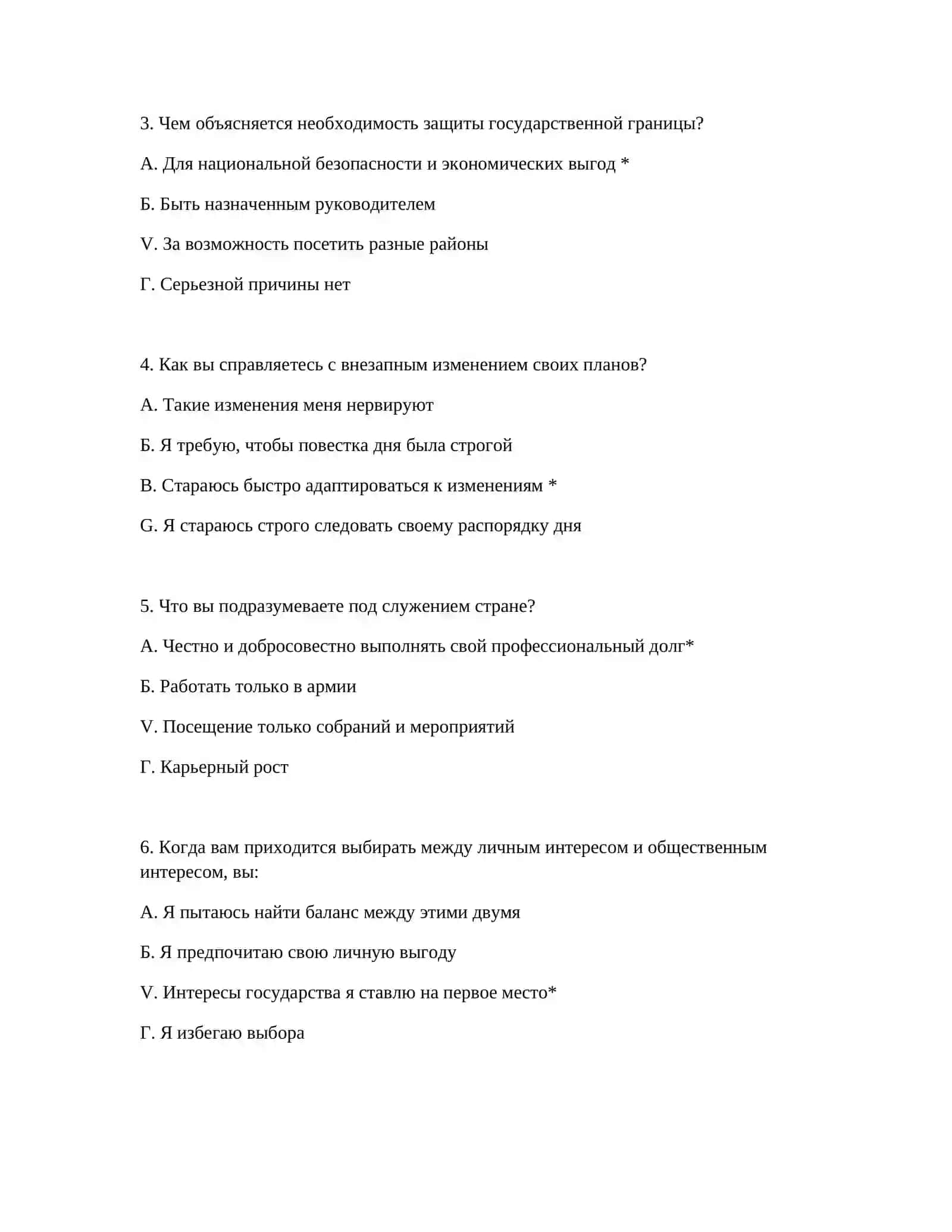 ПОДГОТОВКА К ПРИЕМУ ЭКЗАМЕНОВ В ТАМОЖЕННОЙ СЛУЖБЕ - ПСИХОЛОГИЧЕСКАЯ ОЦЕНКА 3