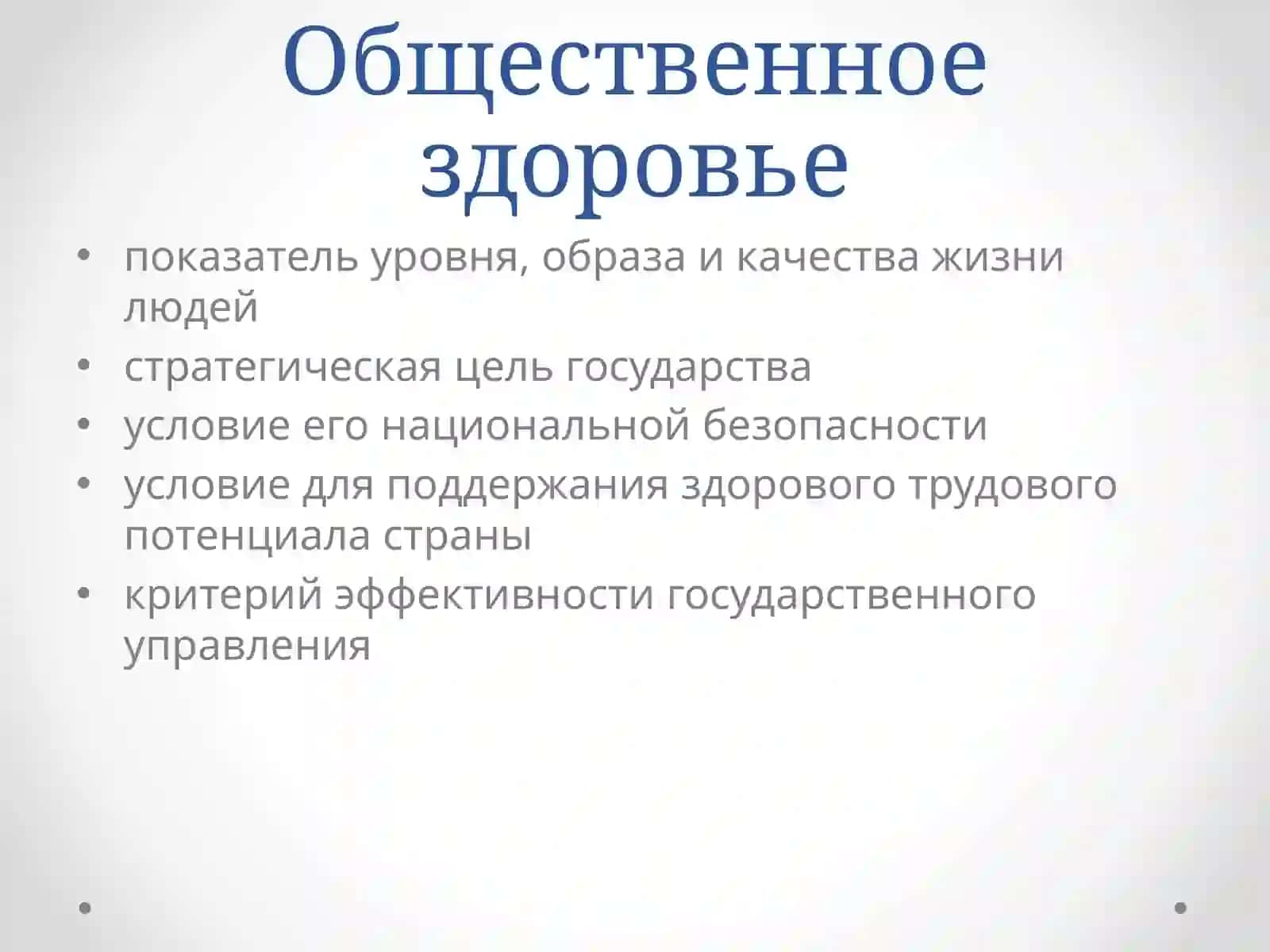 Основы здравоохранения Республики Узбекистан 3