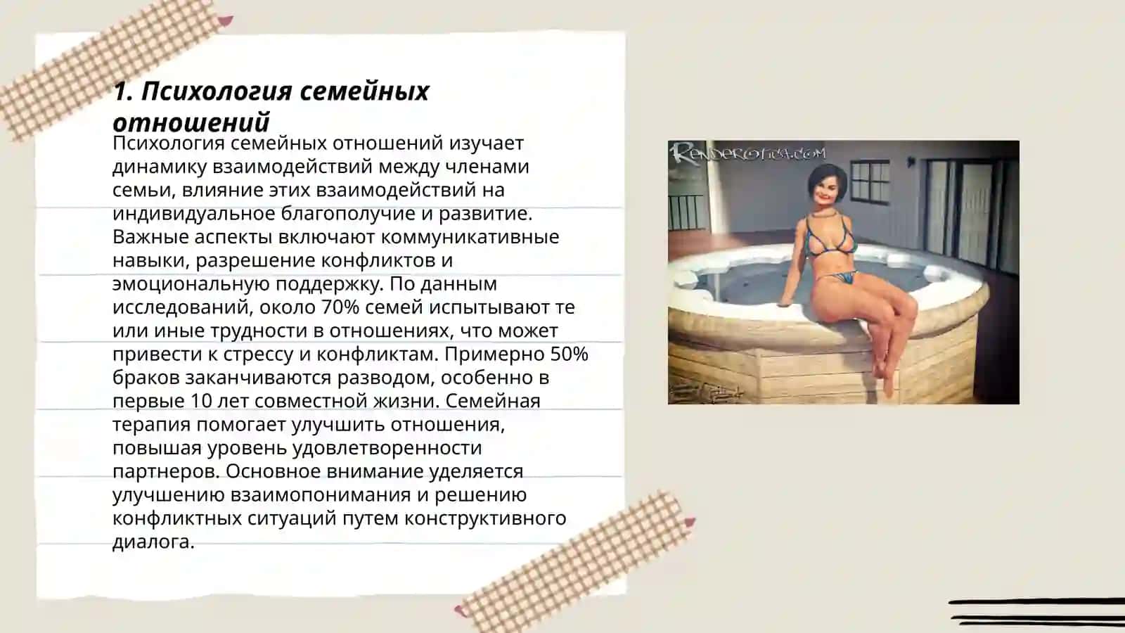 Психология семейных отношений 3