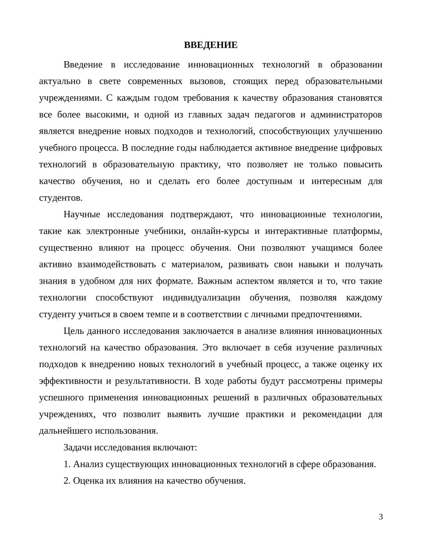Innovatsion texnologiyalar ta'lim sifatini oshirish manbasi sifatida 3