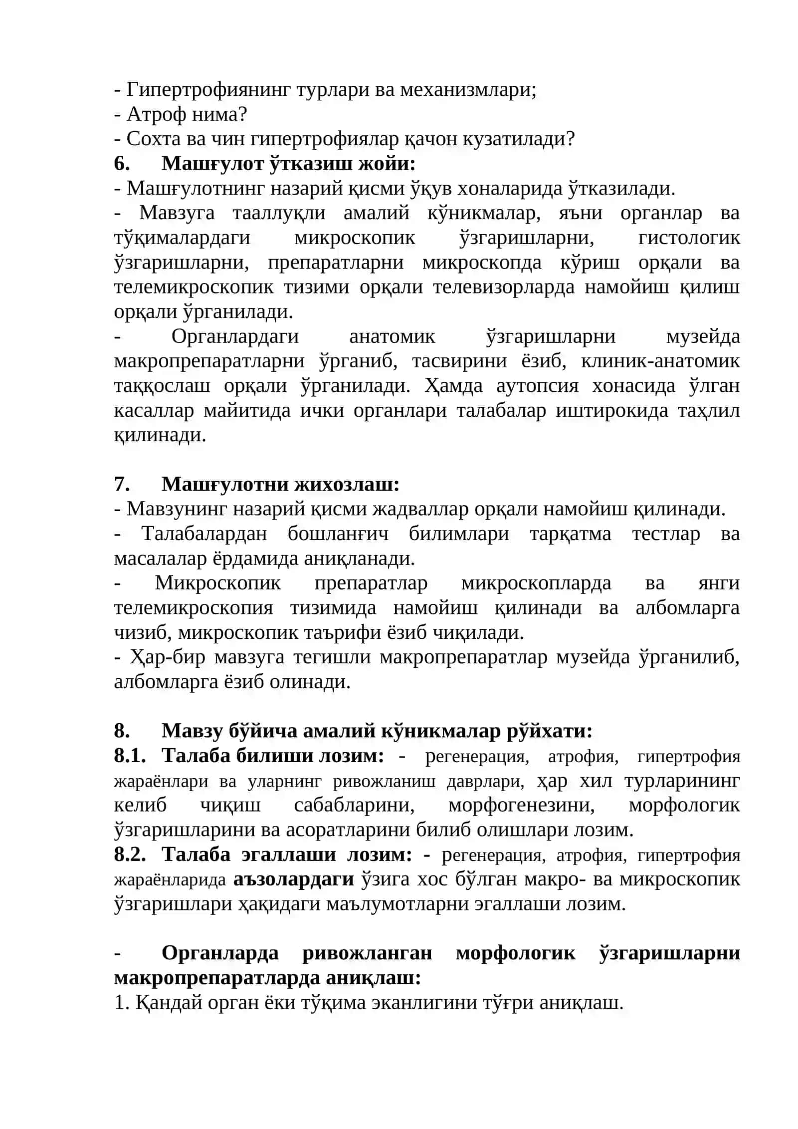 Регенерация. Атрофия. Гипертрофия 3