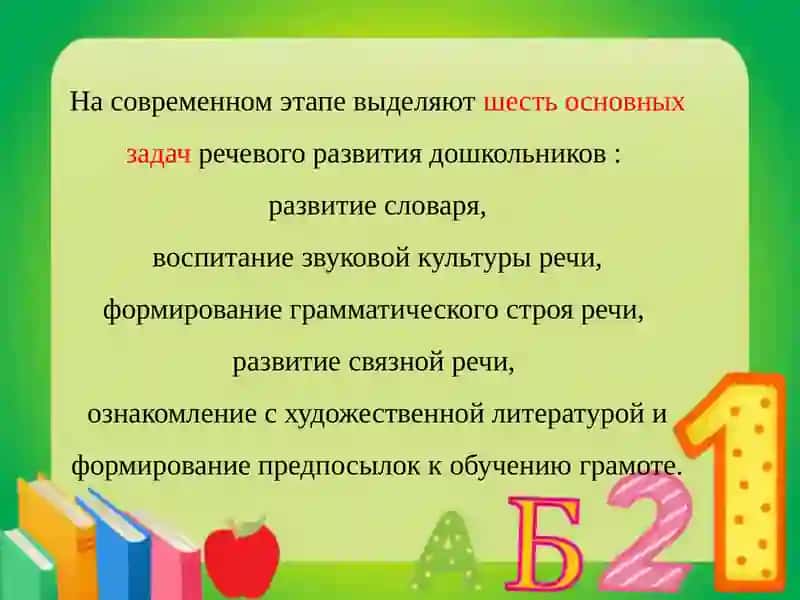 Методические вопросы развития речи у детей старшего дошкольного возраста 3