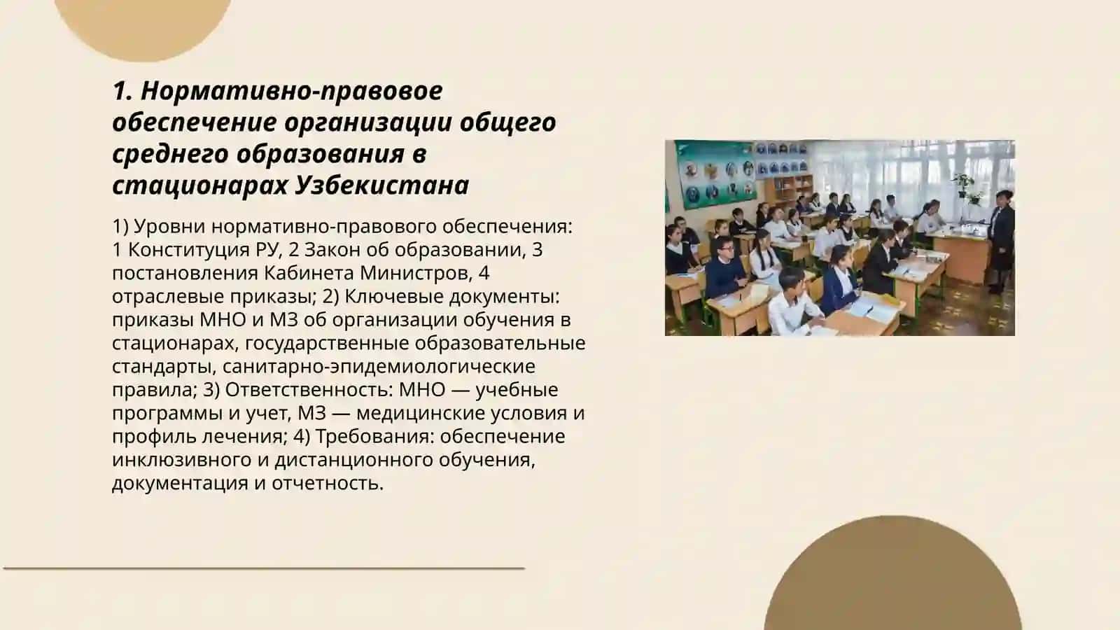 Организация общего среднего образования для детей, нуждающихся в длительном лечении, в стационарных лечебно-профилактических учреждениях Узбекистана 3