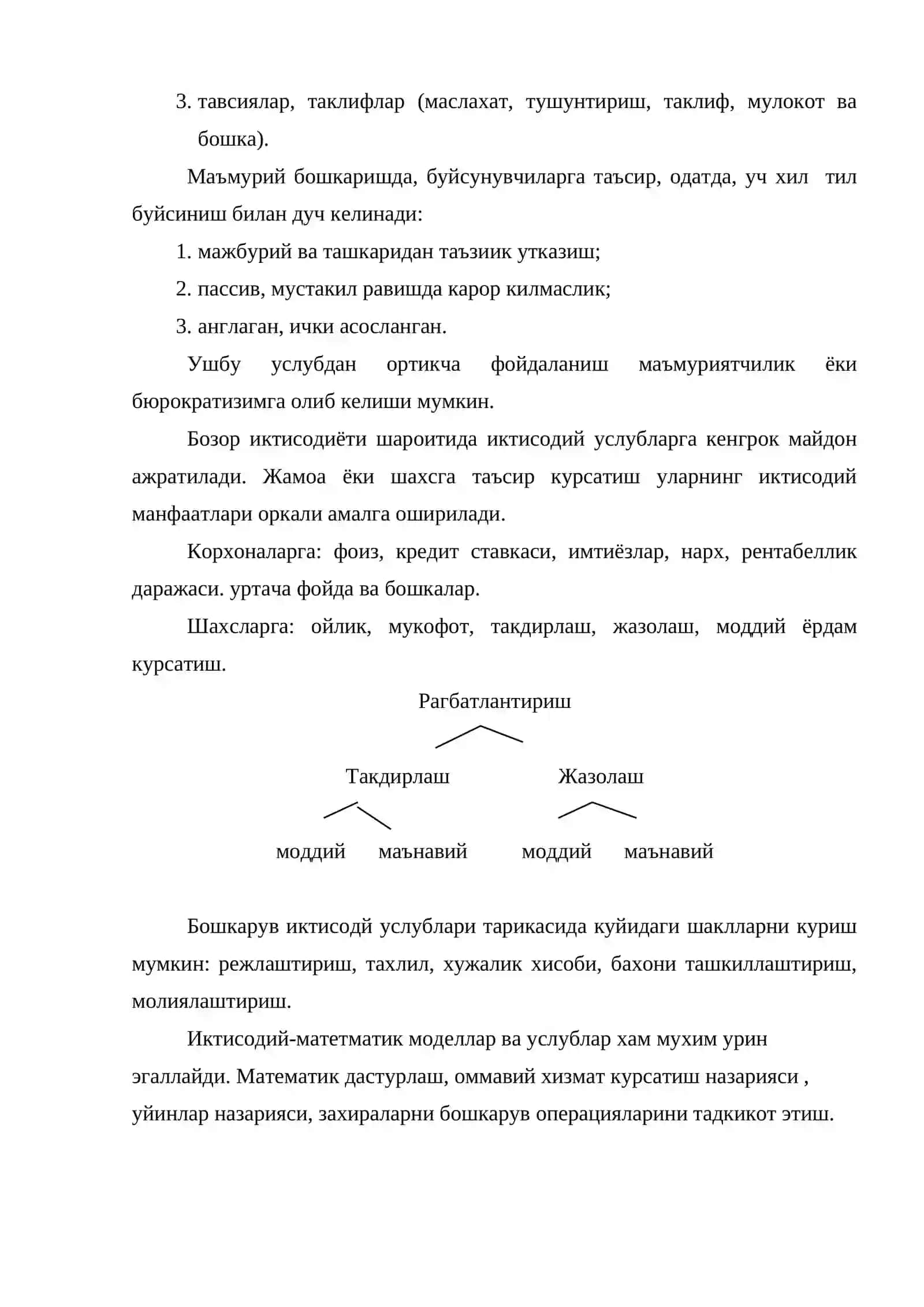 Бошкарув усуллари 3