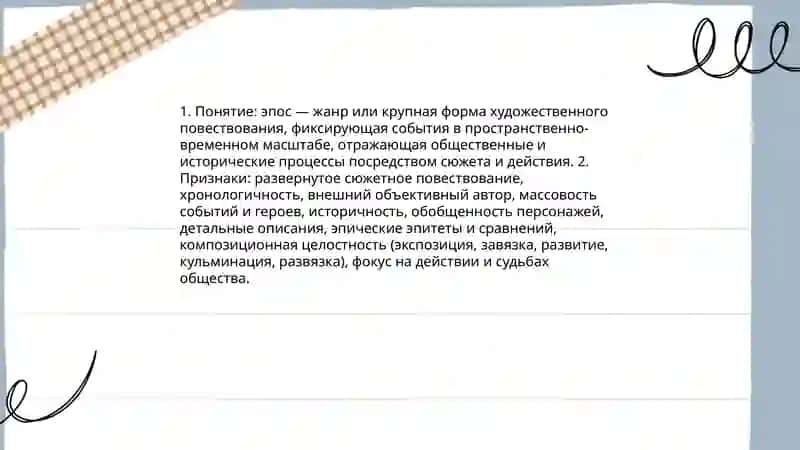 Эпос 3
