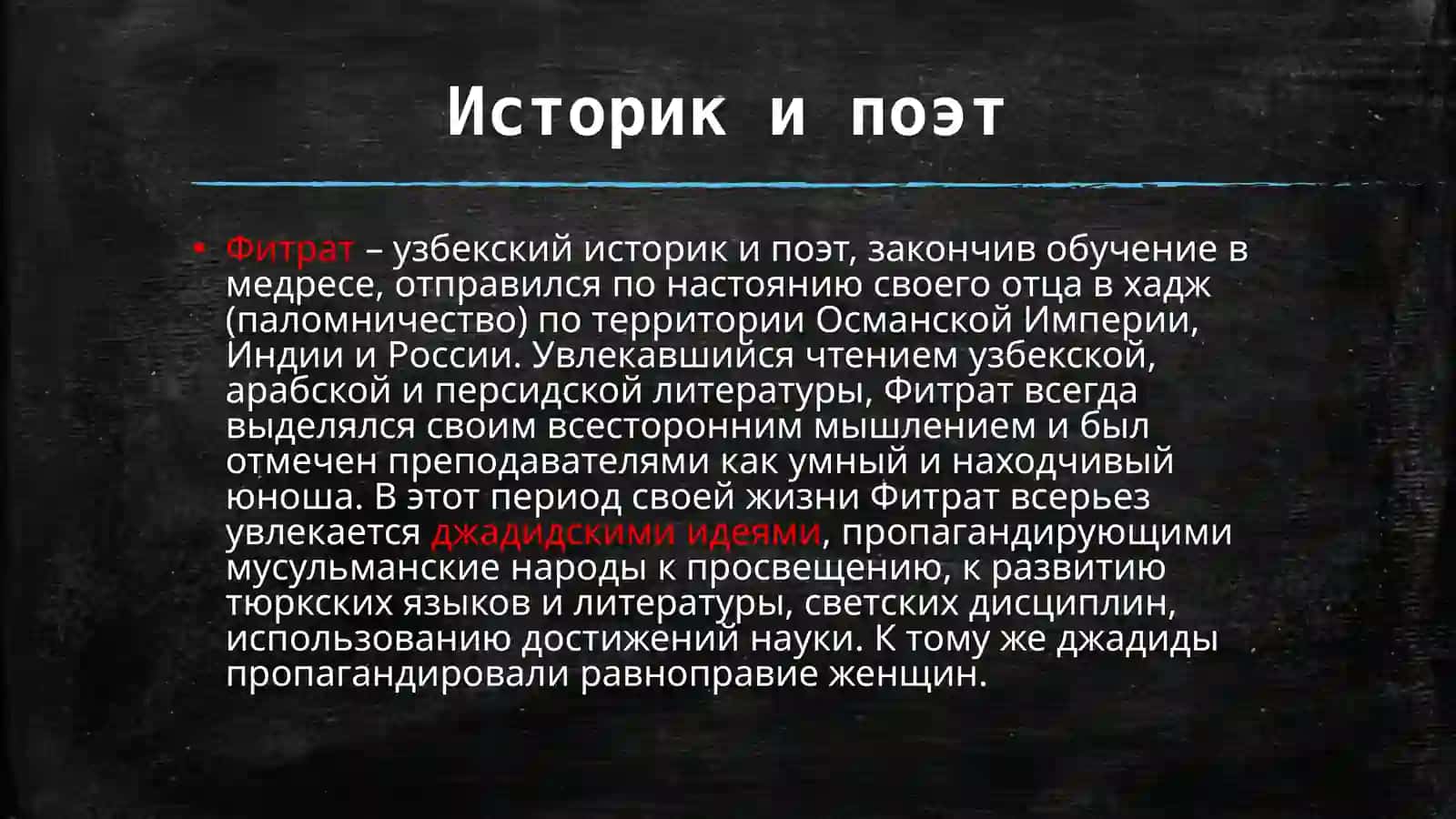 Творчество Абдурауфа Фитрата 3